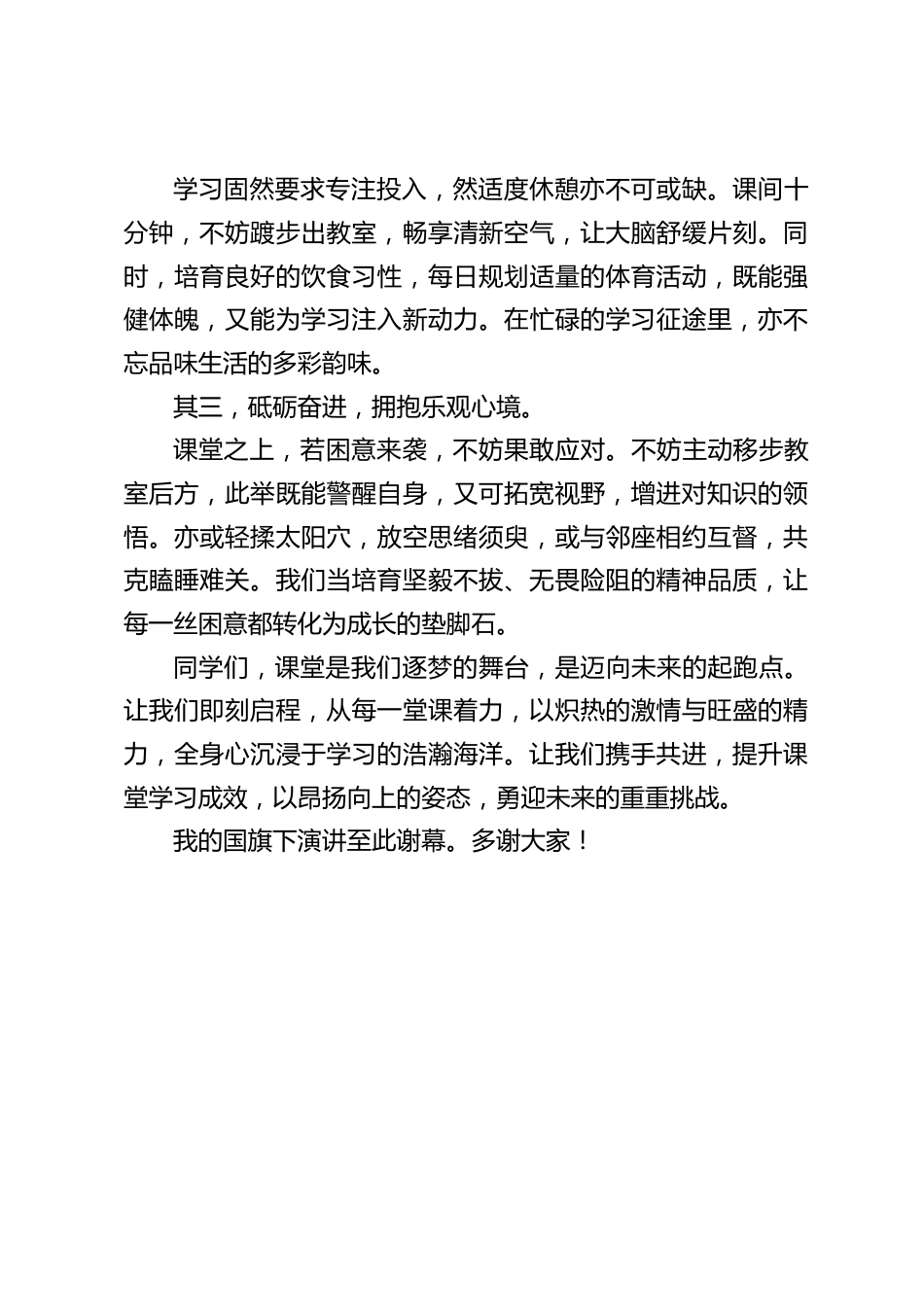 校长在国旗下讲话:向高三奋进,为梦想蓄力_第2页