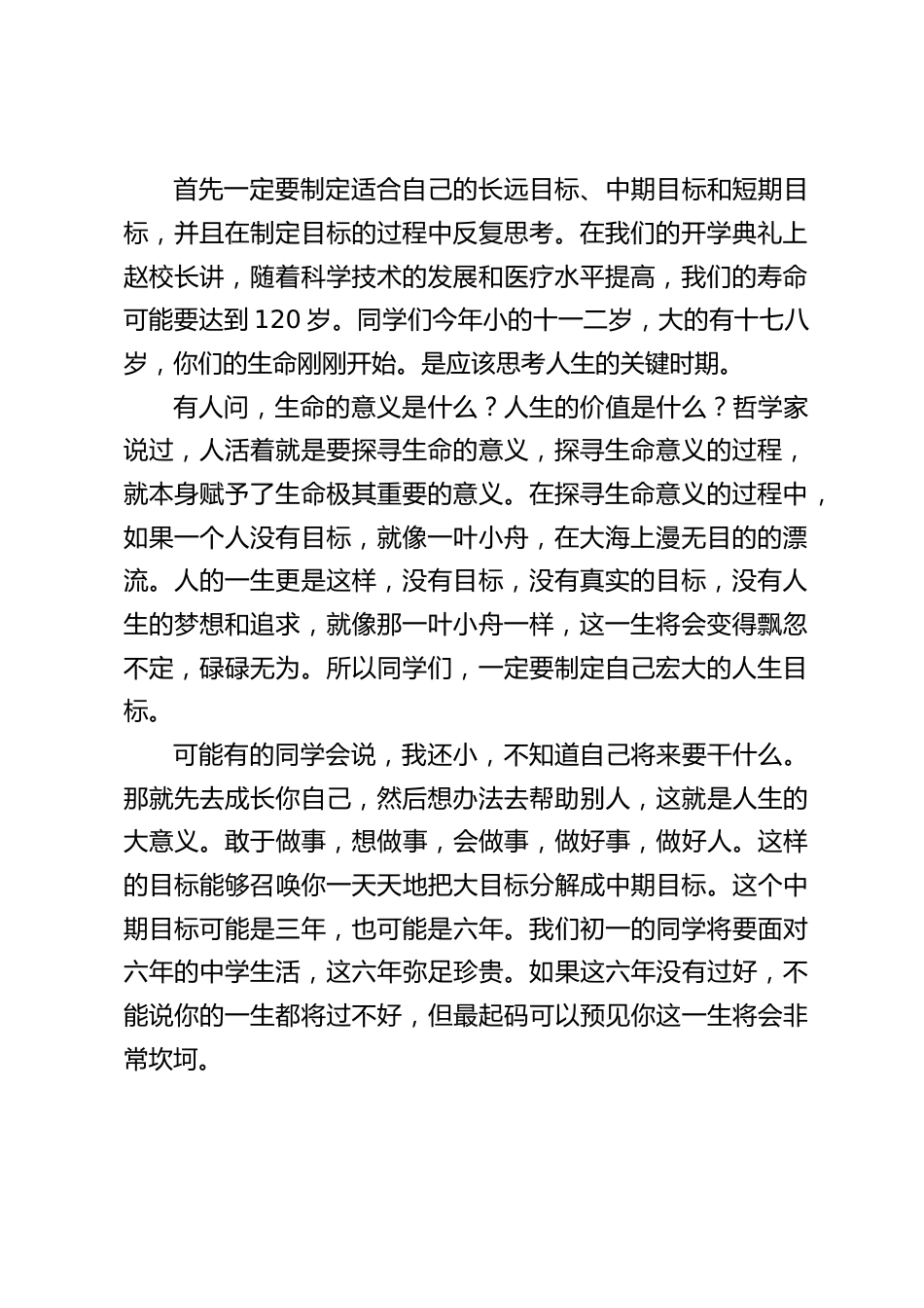 开学第三周,校长在国旗下讲话:目标引领,启动自我系统,不断超越_第2页