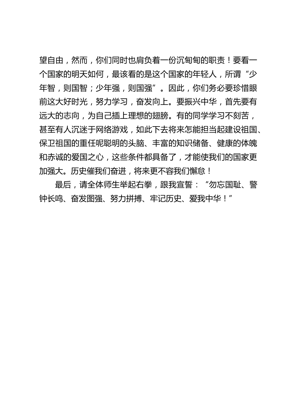 九一八校长在国旗下讲话:勿忘国耻,爱我中华_第2页