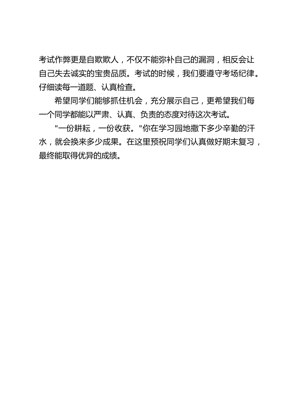 期末考试校长在国旗下讲话:希望同学们能够抓住机会,充分展示自己_第2页