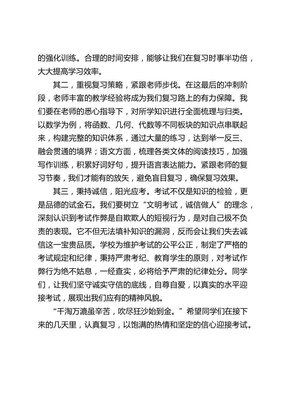 校长在国旗下讲话:月考倒计时,认真复习 + 诚信应考,助你逆袭新学期_第2页