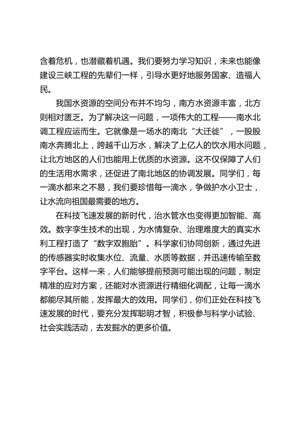 世界水日,校长在国旗下讲话:治水兴水,彰显中国智慧_第2页