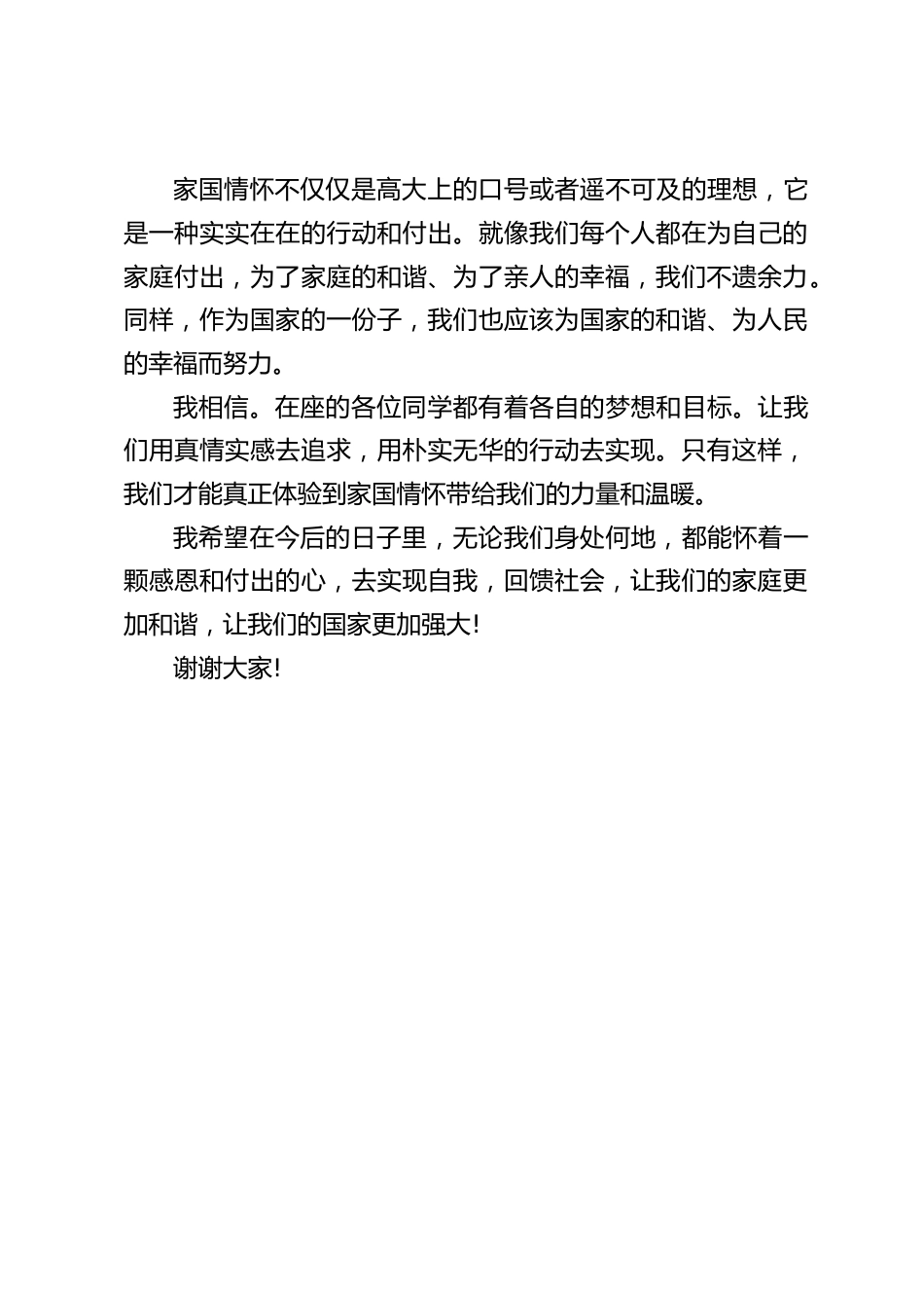 国庆假期后,校长在国旗下讲话:家国情怀与个人成长_第2页