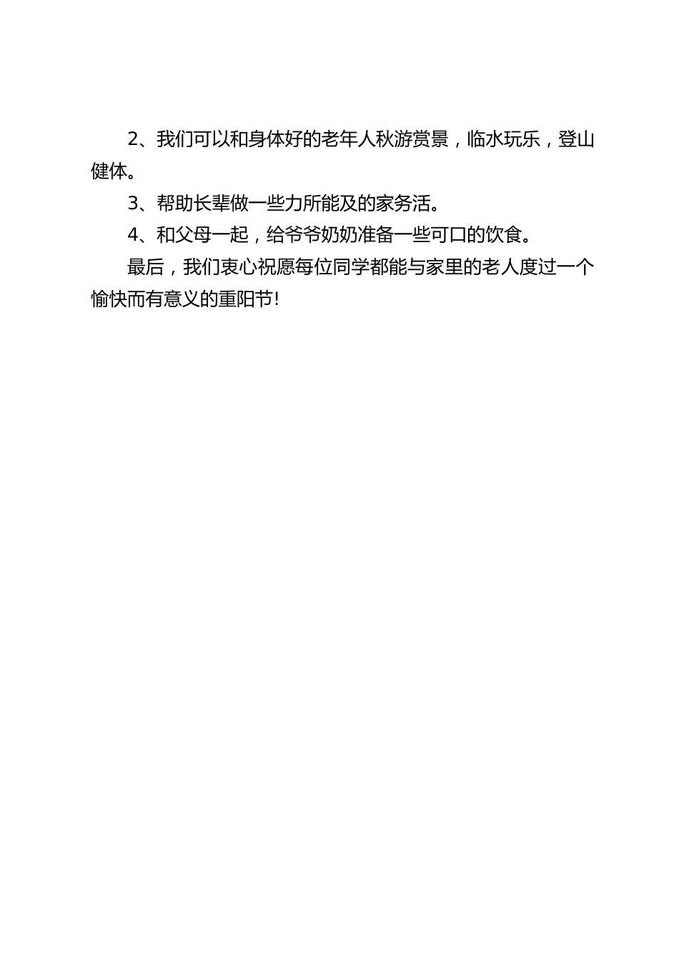 农历九月初九重阳节,校长在国旗下讲话:孝顺_第2页