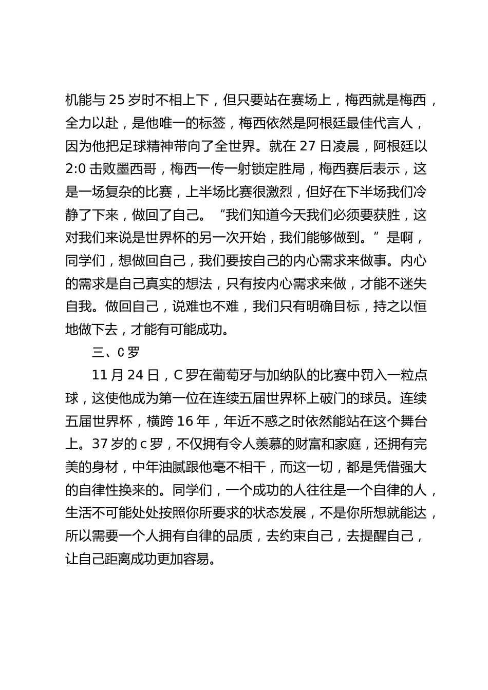 校长在国旗下讲话,引用世界杯中的三个关键人物:半身男孩,梅西,C罗。_第2页