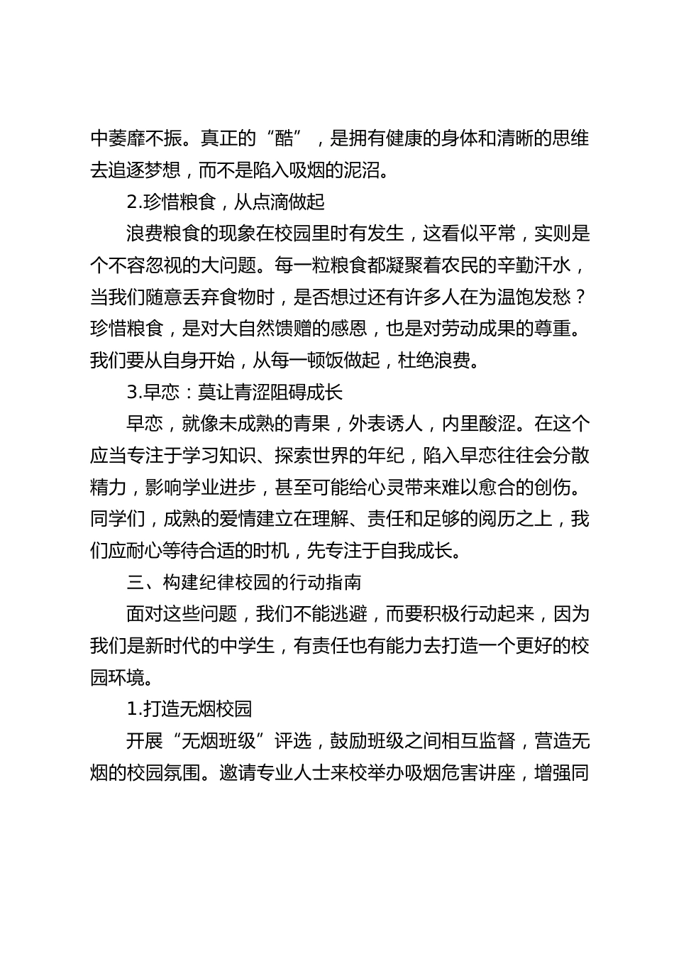 纪律教育,校长在国旗下讲话:懂得承担责任,学会尊重他人_第2页