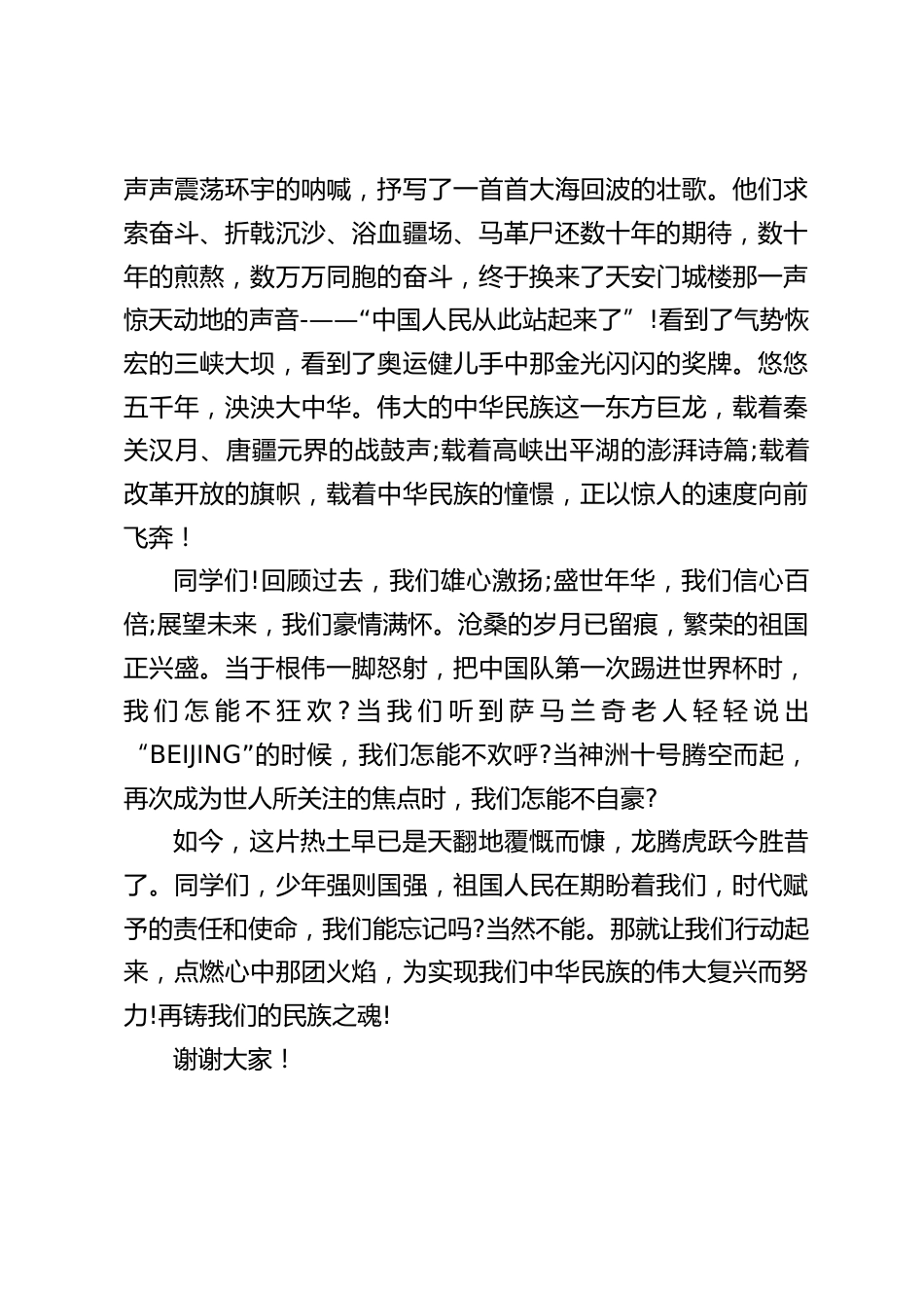九一八国旗下校长讲话,再铸我们的民族之魂_第2页