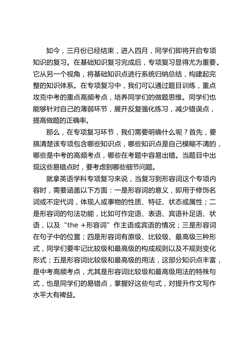 教学副校长在国旗下讲话:四月复习抓得牢,中考提分没烦恼_第2页