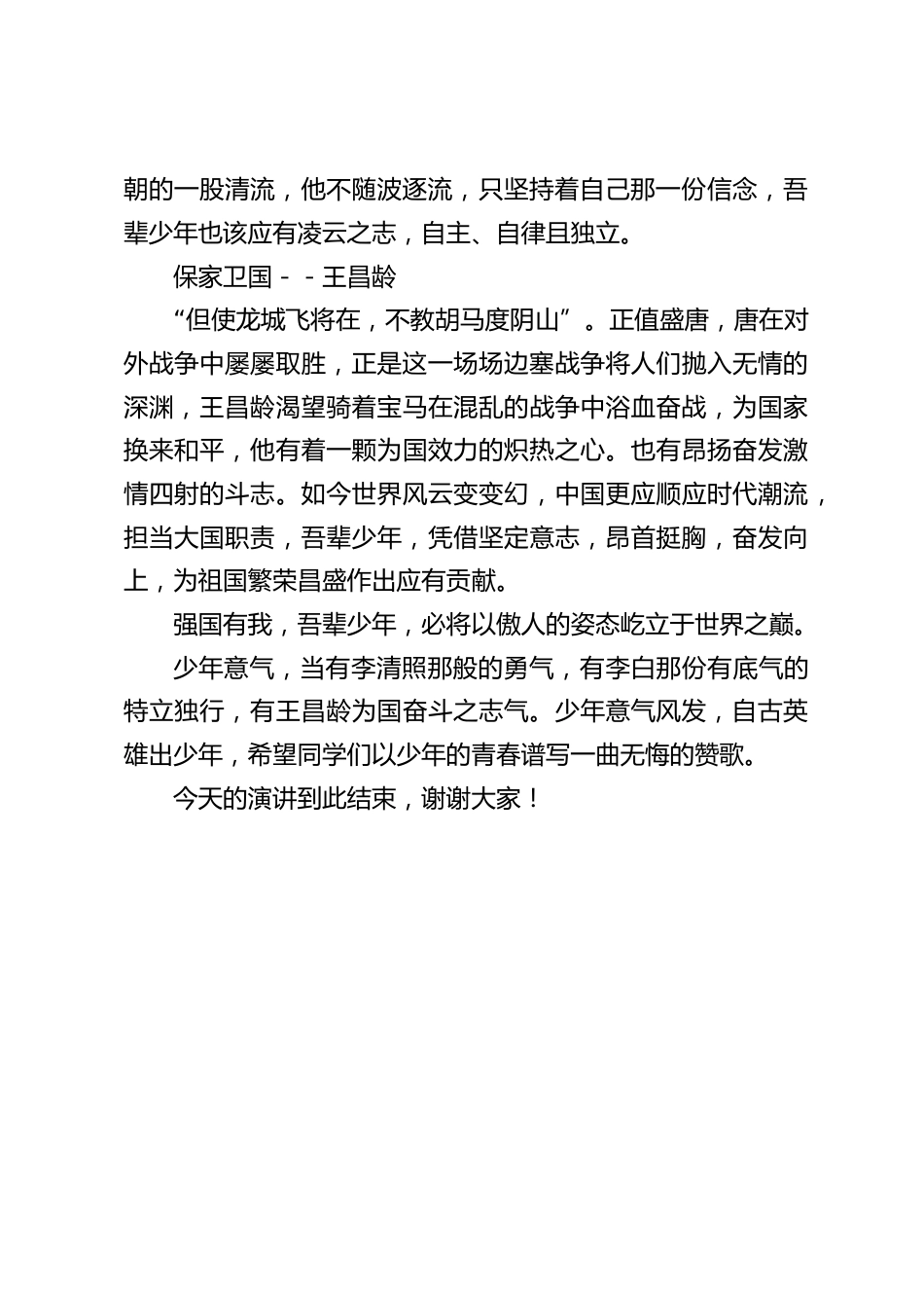 校长在国旗下讲话:少年何妨梦摘星,敢挽桑弓射玉衡_第2页