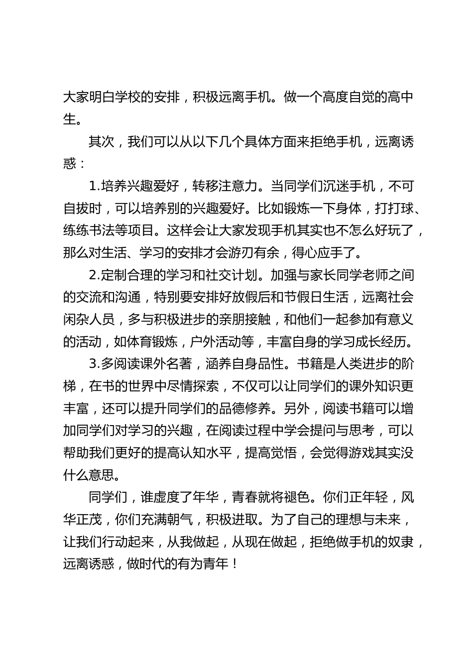 校长在国旗下讲话:远离手机,自律自强_第2页