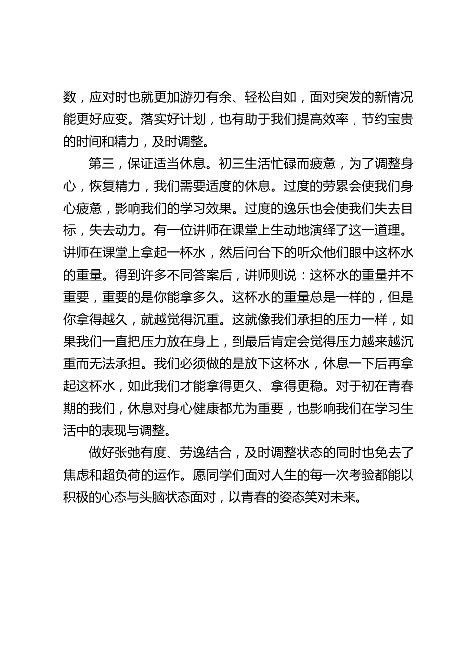校长在国旗下讲话:张弛有度,劳逸结合_第2页