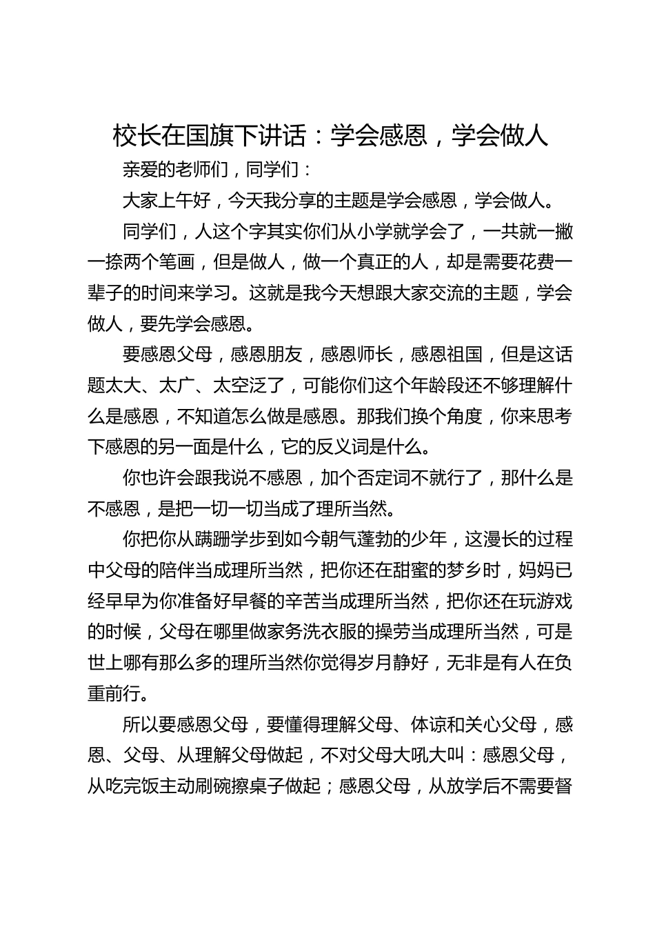 校长在国旗下讲话:学会感恩,学会做人_第1页