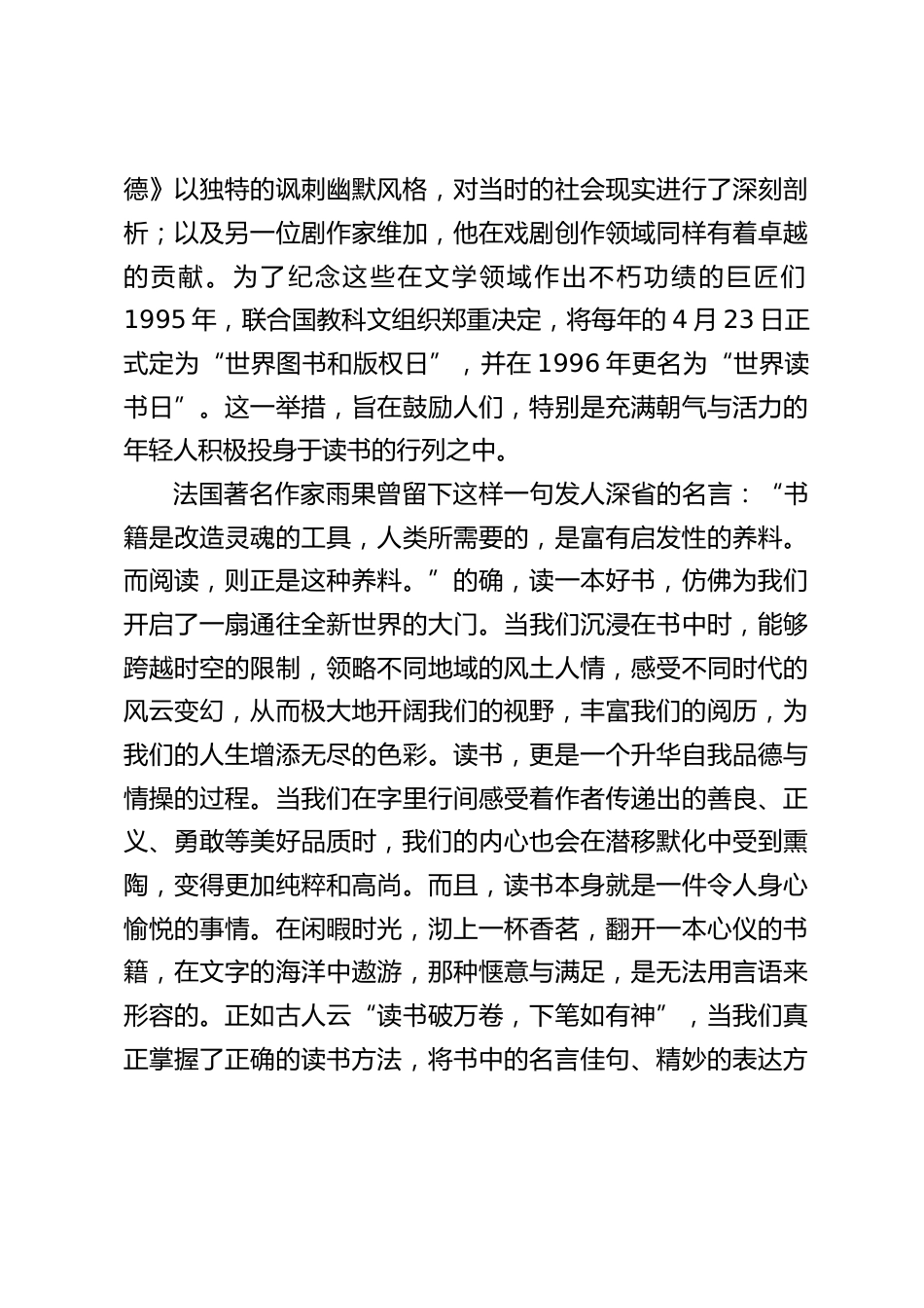 校长在国旗下讲话:抓住四月的读书黄金期,改写人生轨迹_第2页