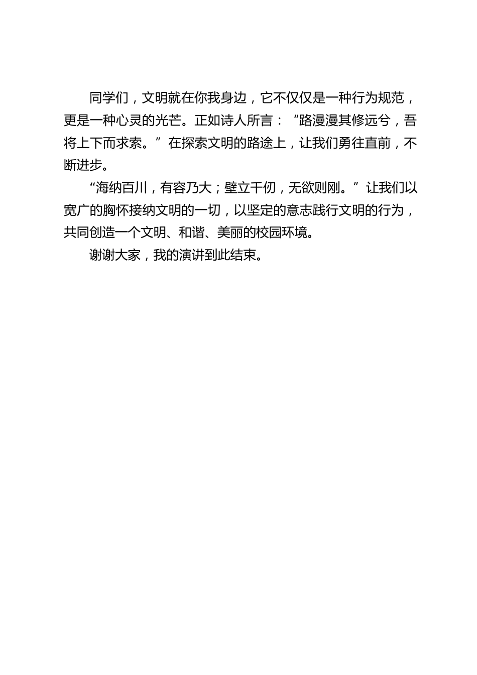 校长在国旗下讲话:举手投足间,文明在身边_第2页