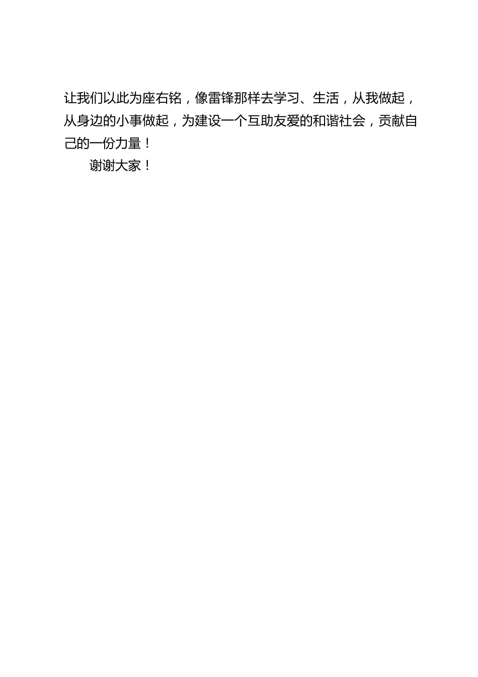 校长在国旗下讲话:学习雷锋精神_第2页