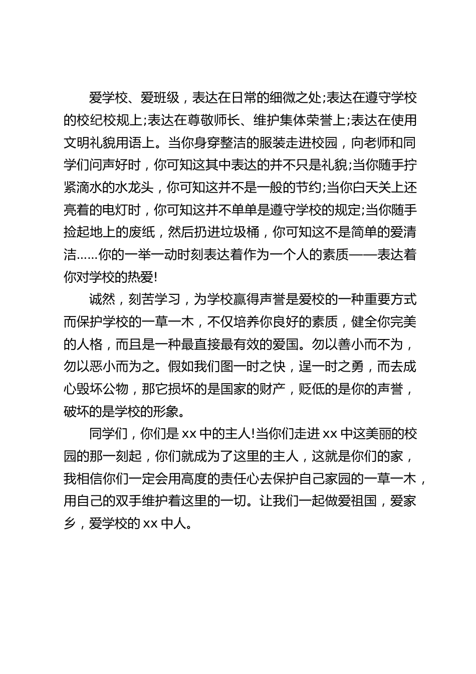 马上国庆节到了,校长在国旗下讲话:爱祖国,从爱家乡、爱学校_第2页