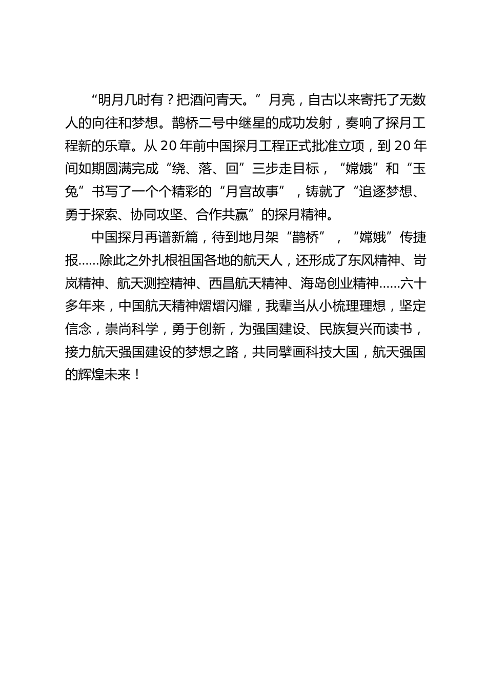 校长在国旗下讲话:航天启航梦想,共赴星辰大海_第2页