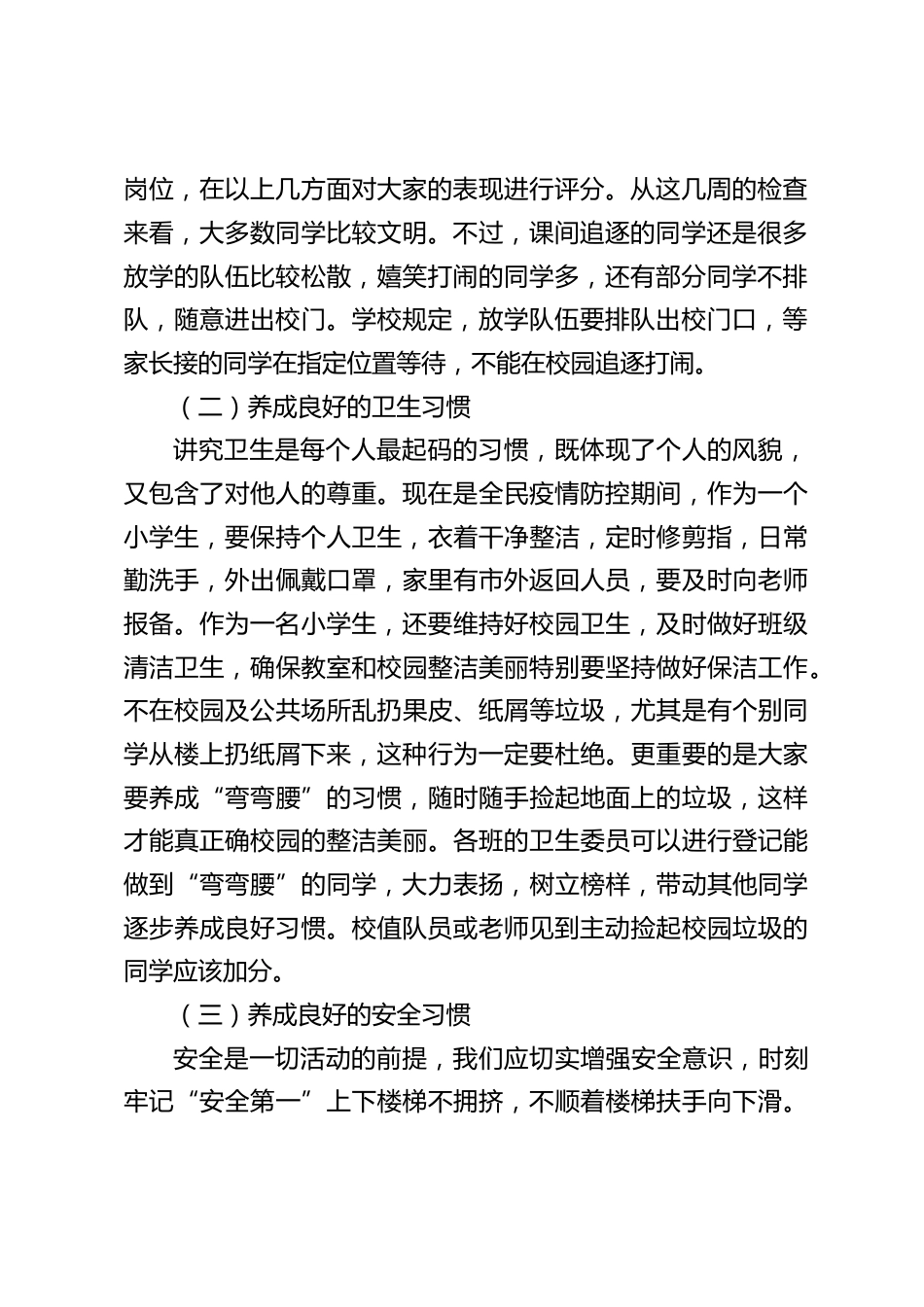 校长在国旗下讲话:好习惯早养成_第2页
