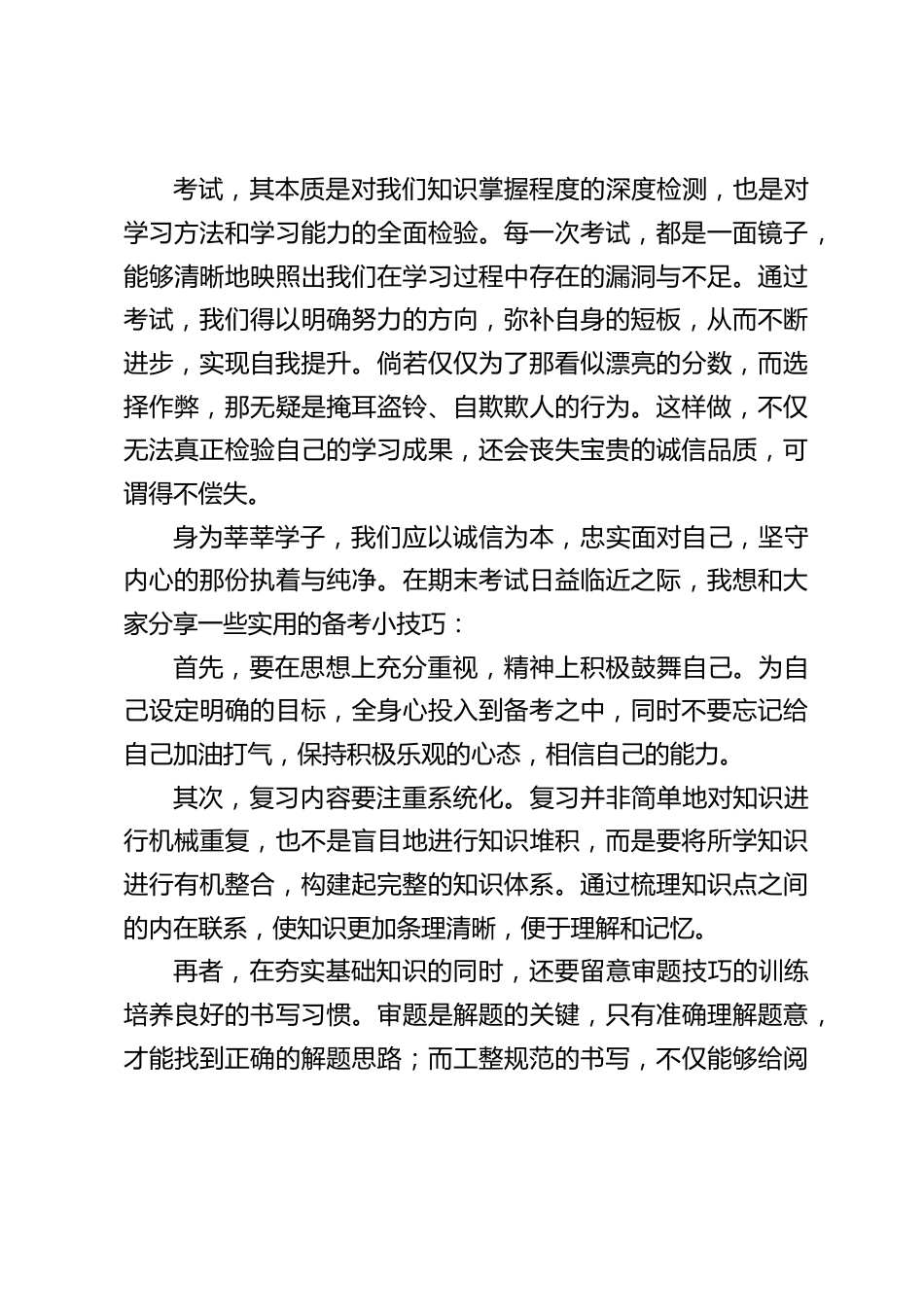 期末考试前,校长在国旗下讲话:诚信考试,笃志前行_第2页