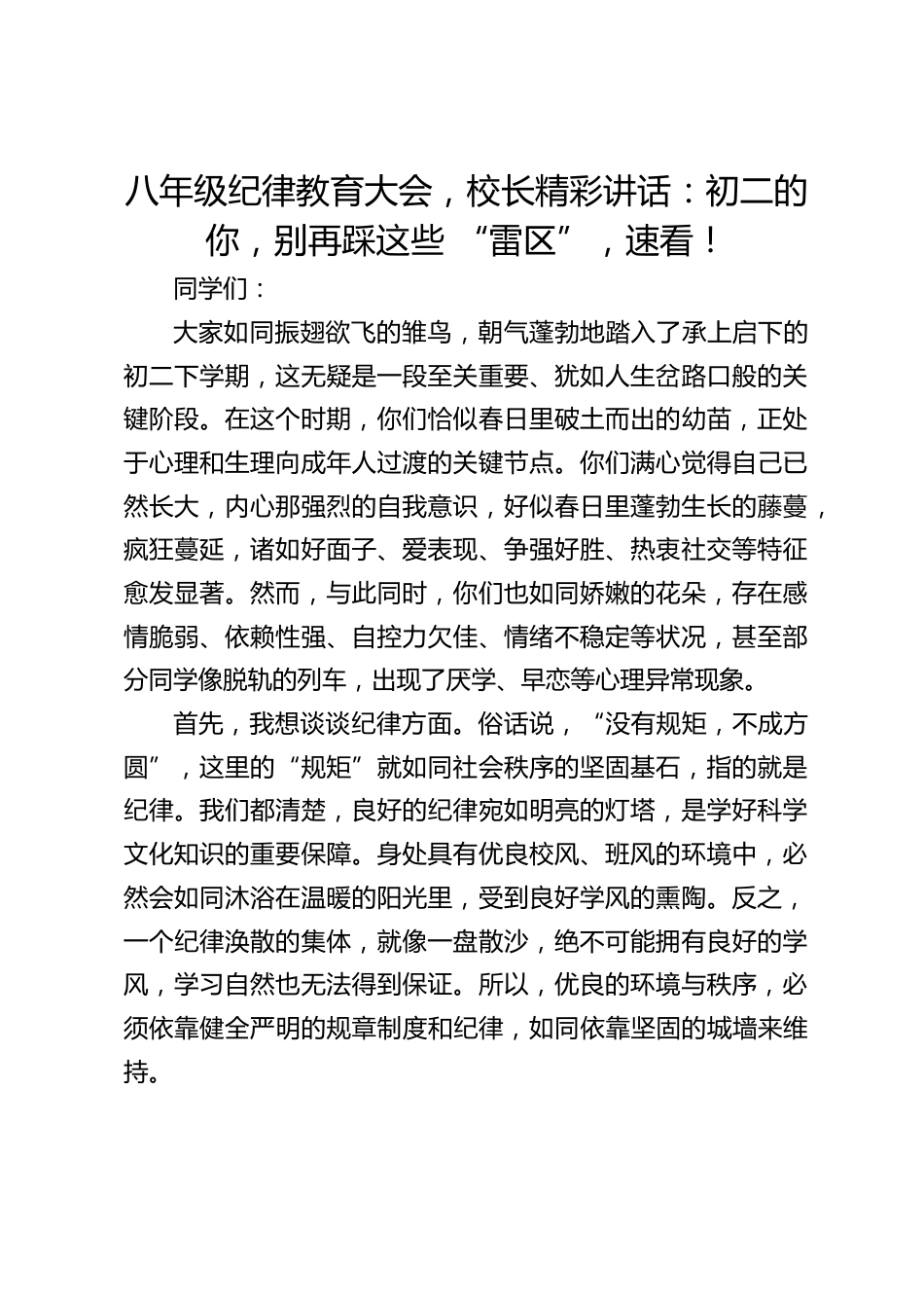 八年级纪律教育大会,校长精彩讲话:初二的你,别再踩这些 “雷区”,速看!_第1页