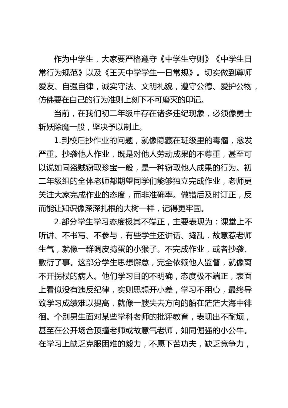八年级纪律教育大会,校长精彩讲话:初二的你,别再踩这些 “雷区”,速看!_第2页