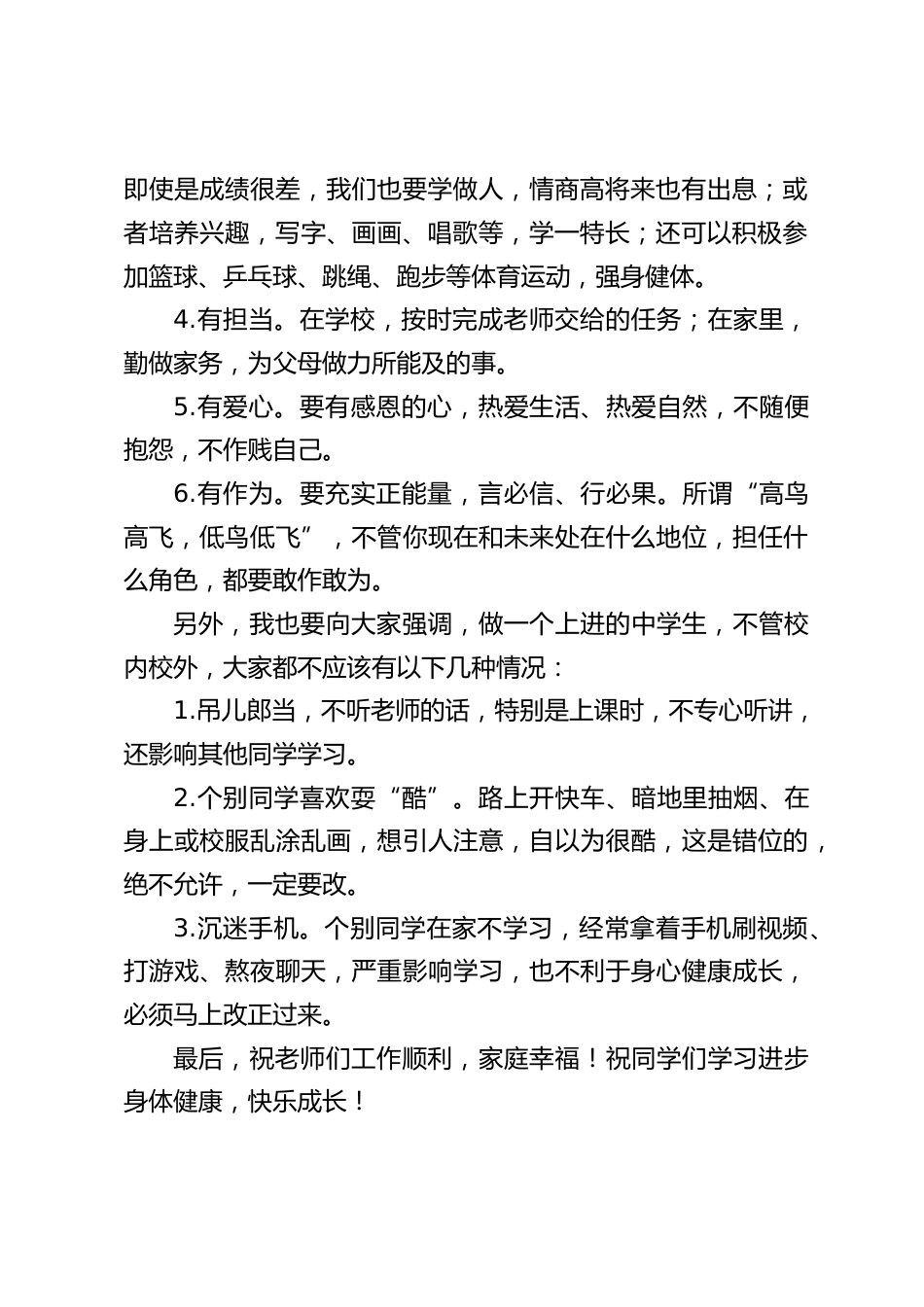 校长在国旗下讲话:做一名上进的中学生_第2页