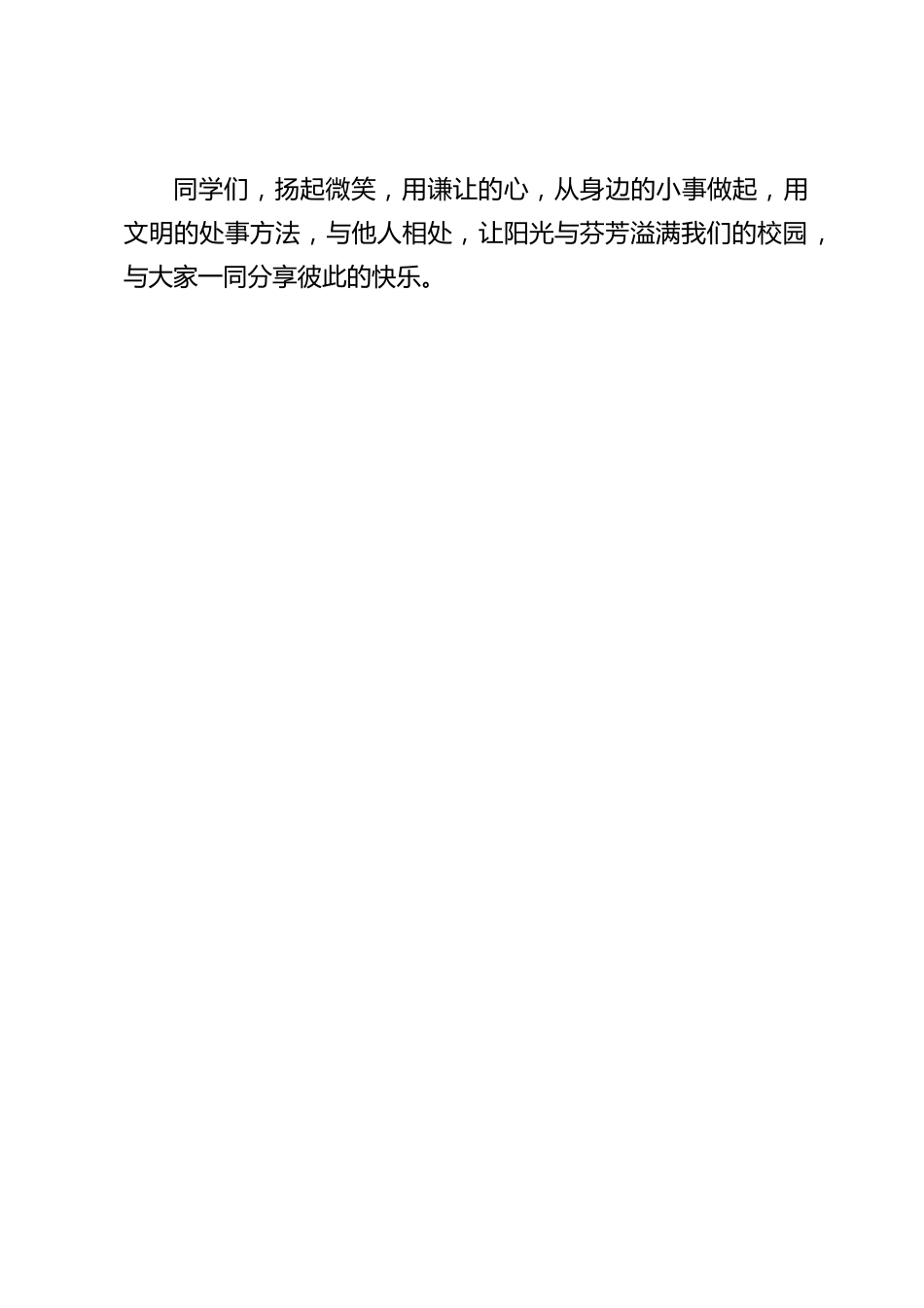 校长在国旗下讲话:学会谦让,文明相处_第2页