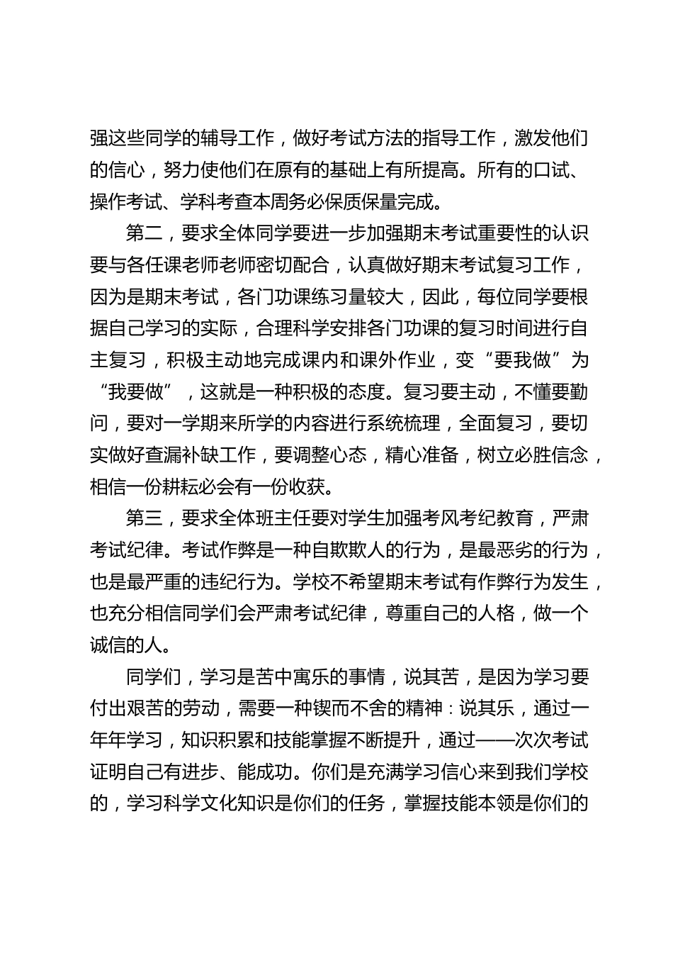 迎接期末考试,校长在国旗下讲话:以积极的态度迎接期末考试_第2页