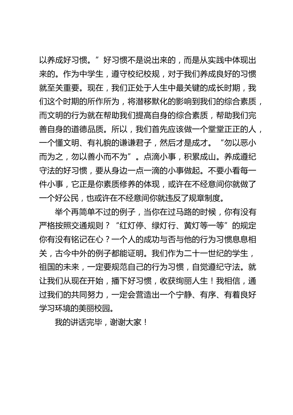 校长在国旗下讲话:学规范,正行为,养习惯_第2页