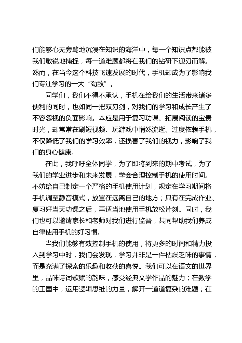 清明节放假结束后,中小学校长在国旗下讲话:收心向学,自律前行,放下手机,迎接期中考试_第2页