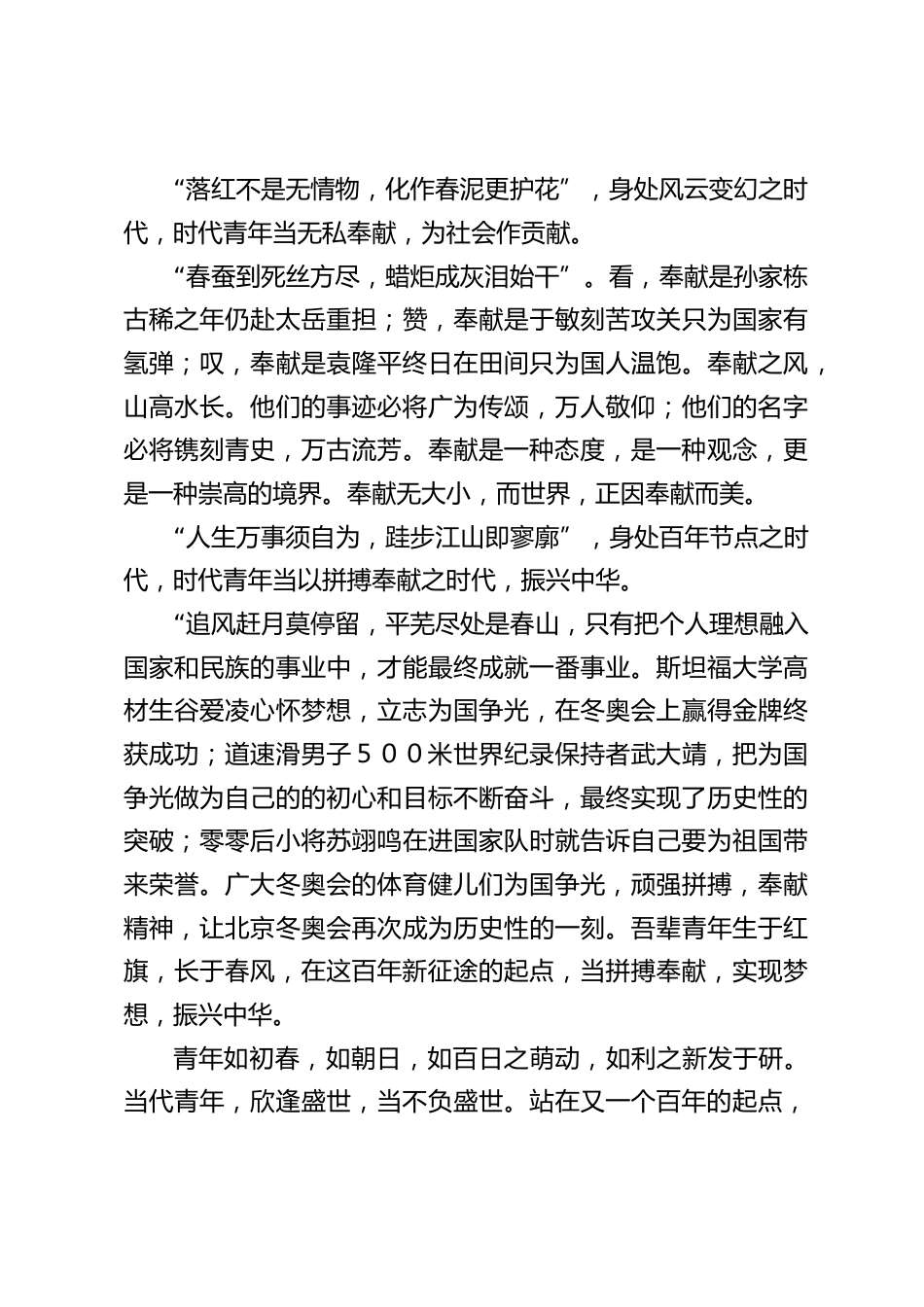校长在国旗下讲话:逐梦百年新征程,青年行动兴中华_第2页