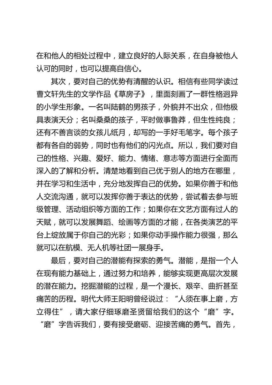 校长在国旗下讲话:肯定自己,追光前行_第2页