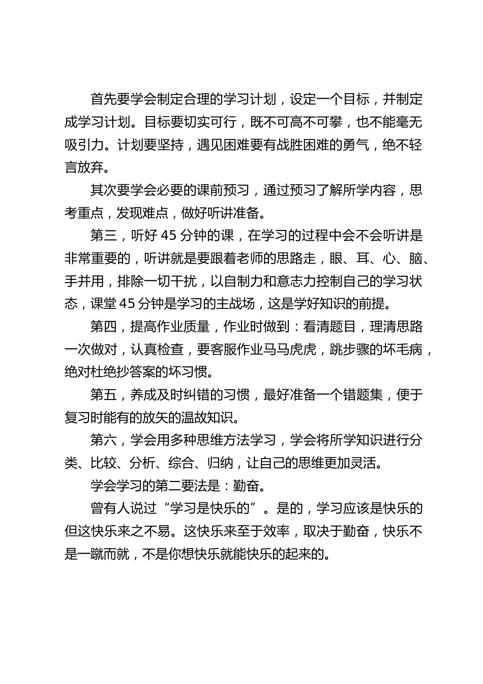 校长在国旗下讲话:学会学习,提高自我学习水平_第2页
