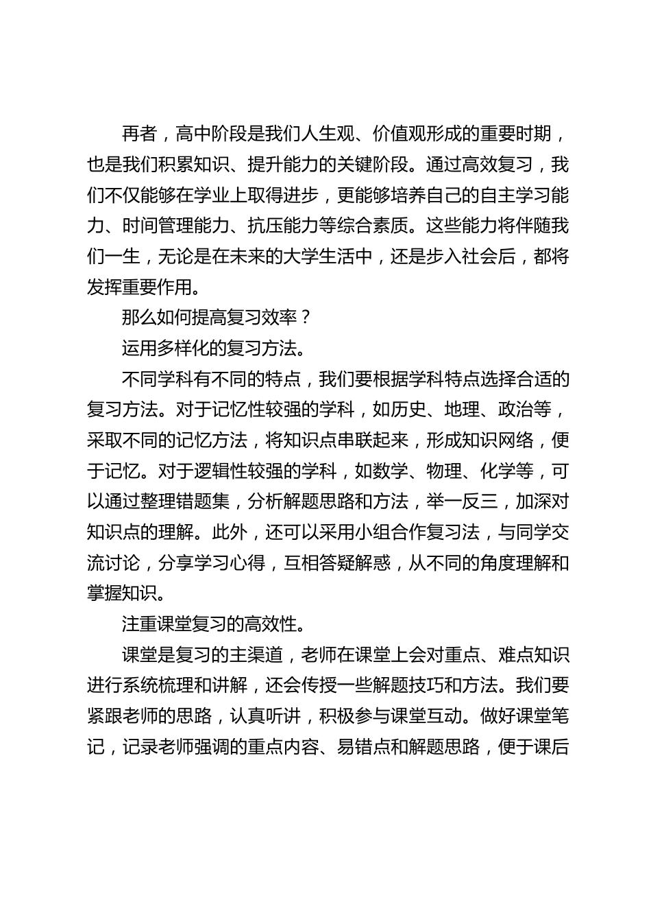 副校长在国旗下讲话:高二是高中关键转折点_第2页