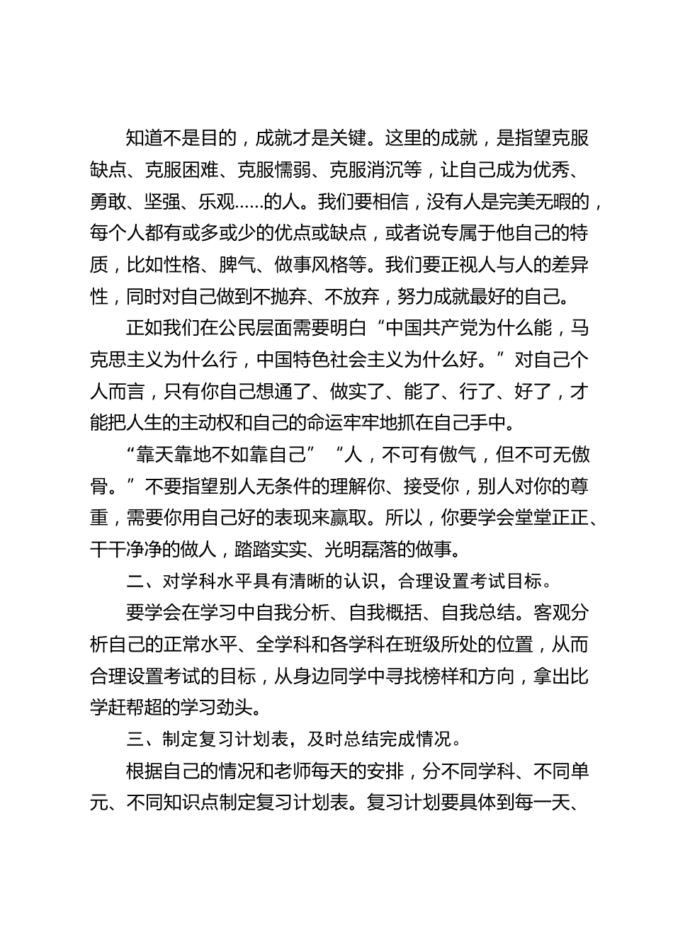 期末总复习动员,校长国旗下讲话:成绩在向我们招手,成长在向我们招手,成功在向我们招手,成就在向我们招手_第2页