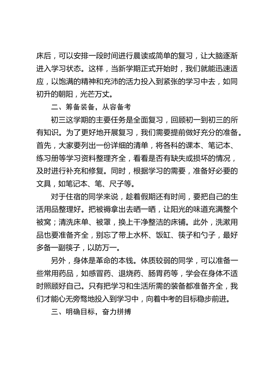 校长国旗下讲话:初三最后一程,调整心态与状态,向中考进发_第2页