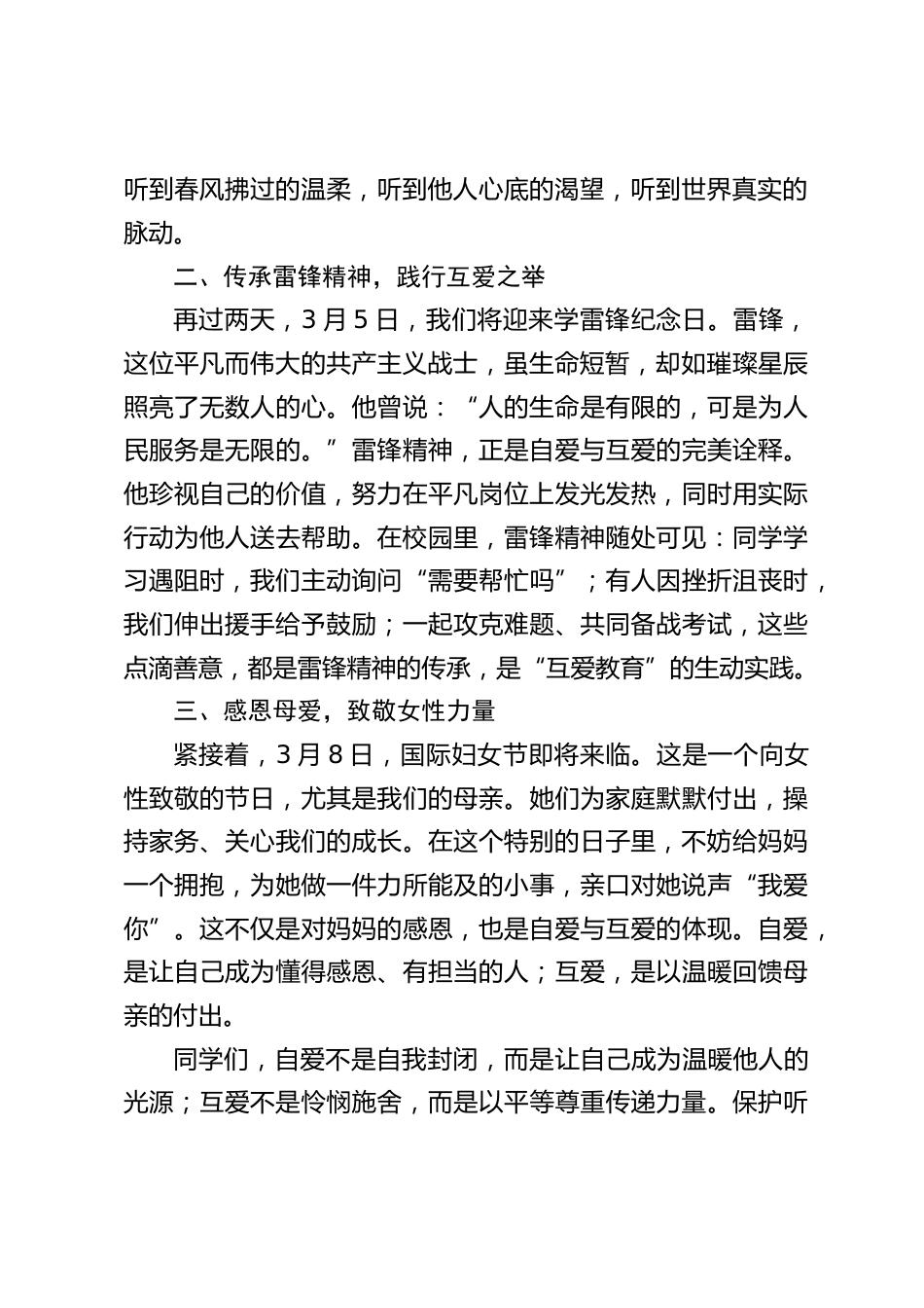 校长在国旗下讲话:3月的3个重要日子,解锁爱与传承的密码_第2页