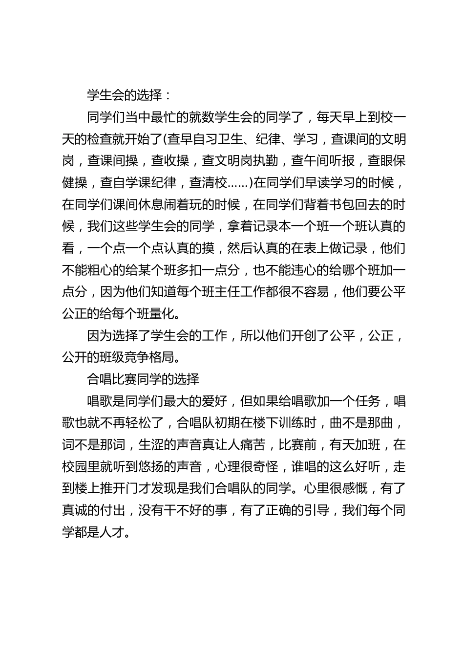 德育副校长,期末国旗下讲话 :期末考试中希望所有的同学,能为了梦想努力到最后一刻,为了梦想能认真对待每一科的考试_第2页