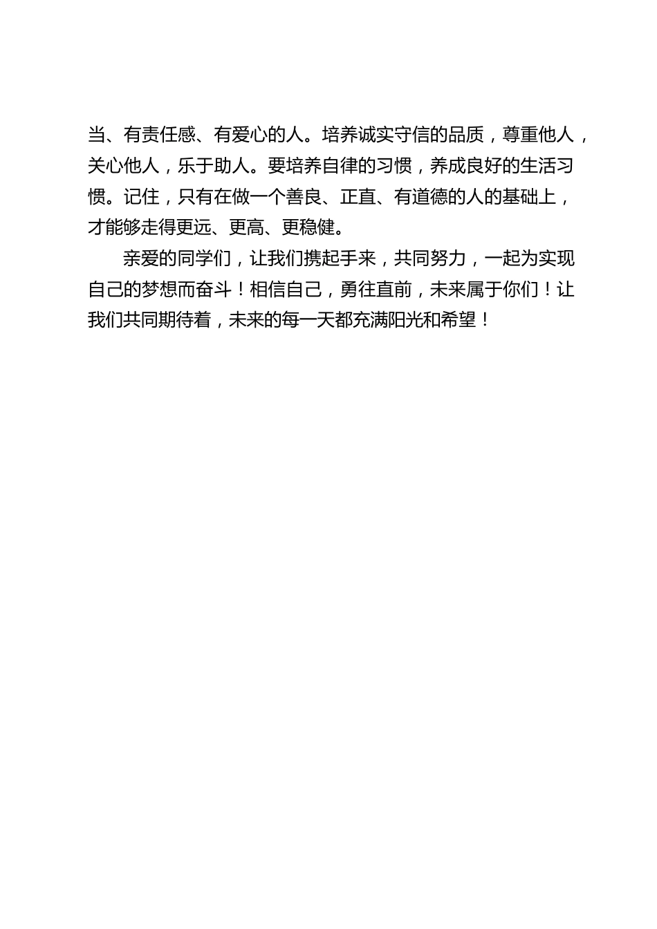校长在国旗下讲话:勇于拼搏,追求卓越_第2页