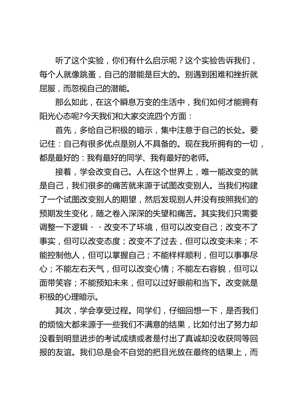 校长在国旗下讲话:阳光心态,健康成长_第2页