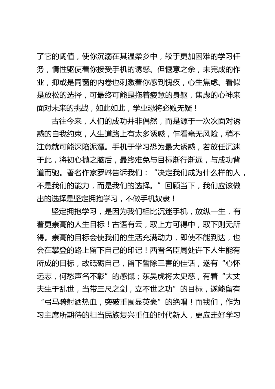 校长在国旗下讲话:坚定拥抱学习,不做手机奴隶_第2页