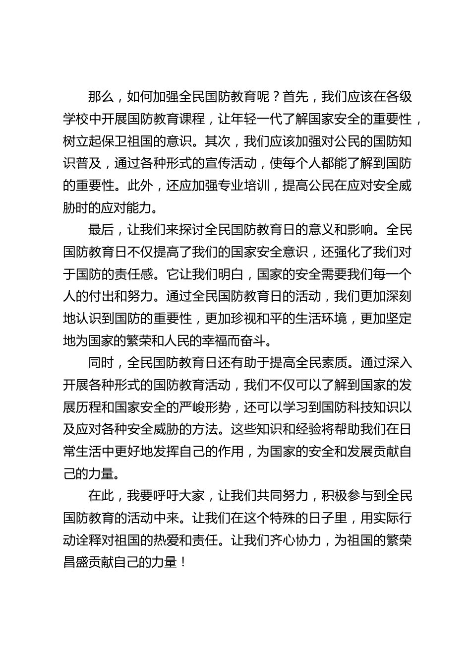 全民国防教育日,校长国旗下讲话_第2页