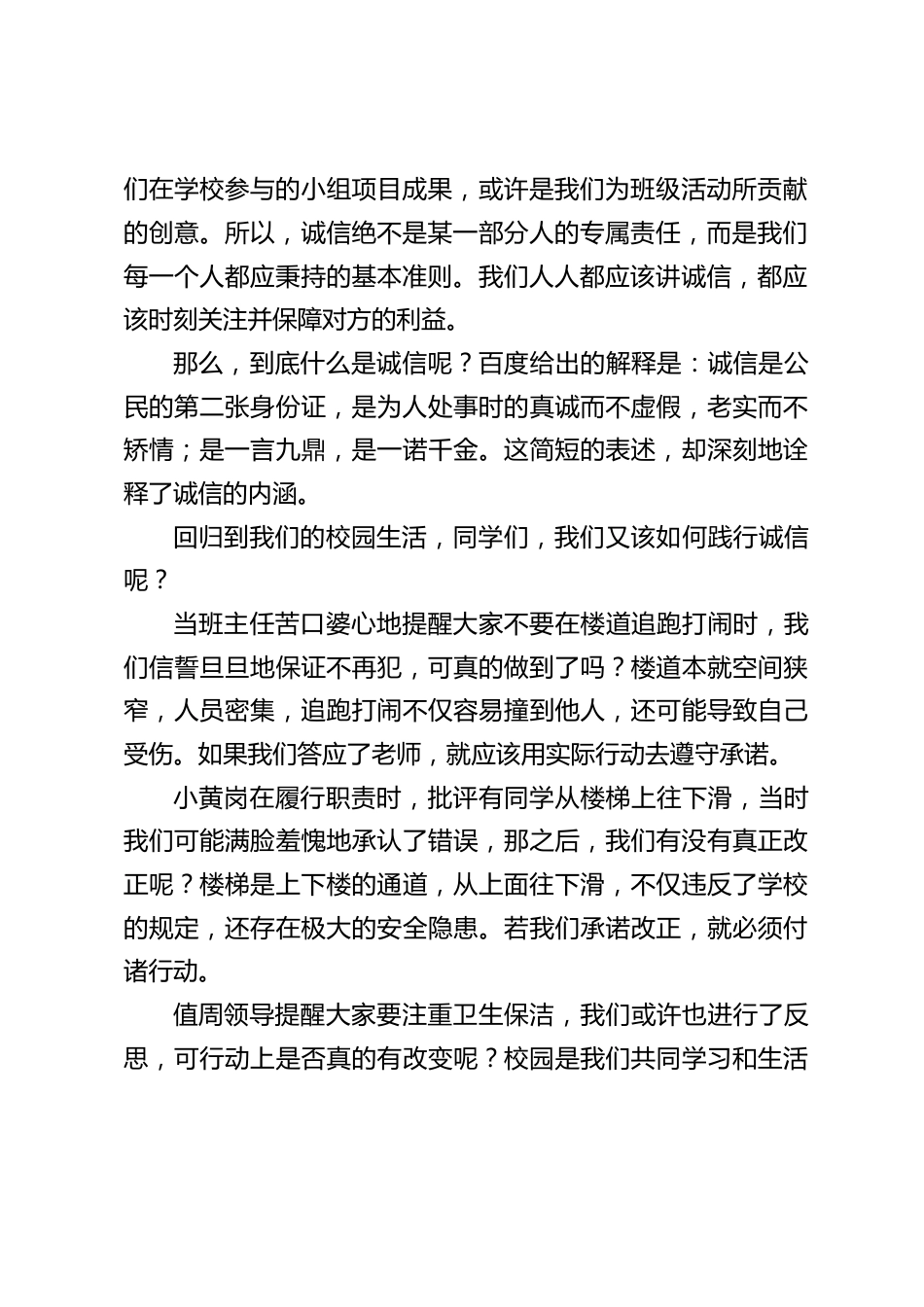 3月15日国际消费者权益日校长在国旗下讲话:校园诚信,从 “小约定” 做起_第2页