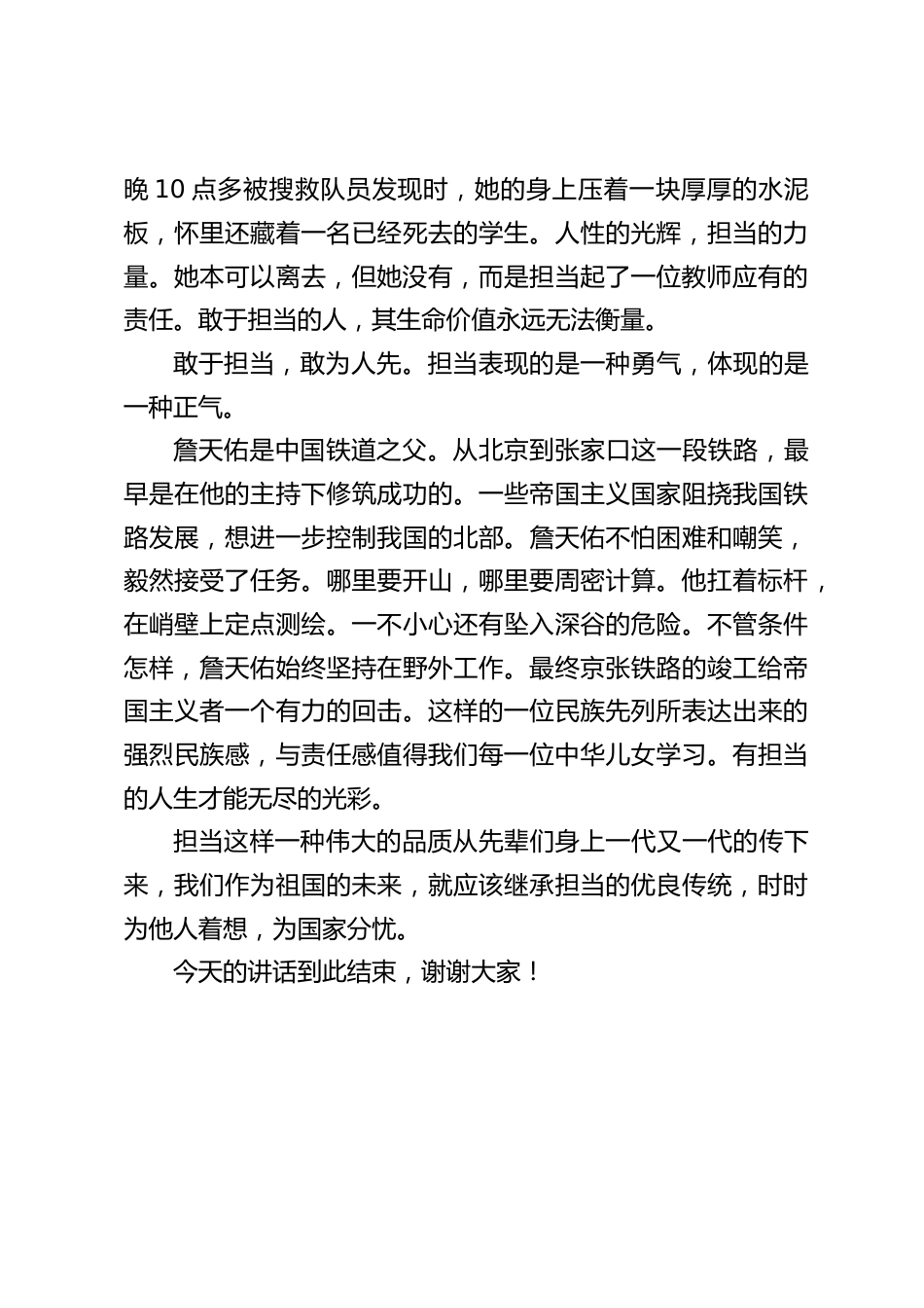 校长在国旗下讲话:敢于担当_第2页