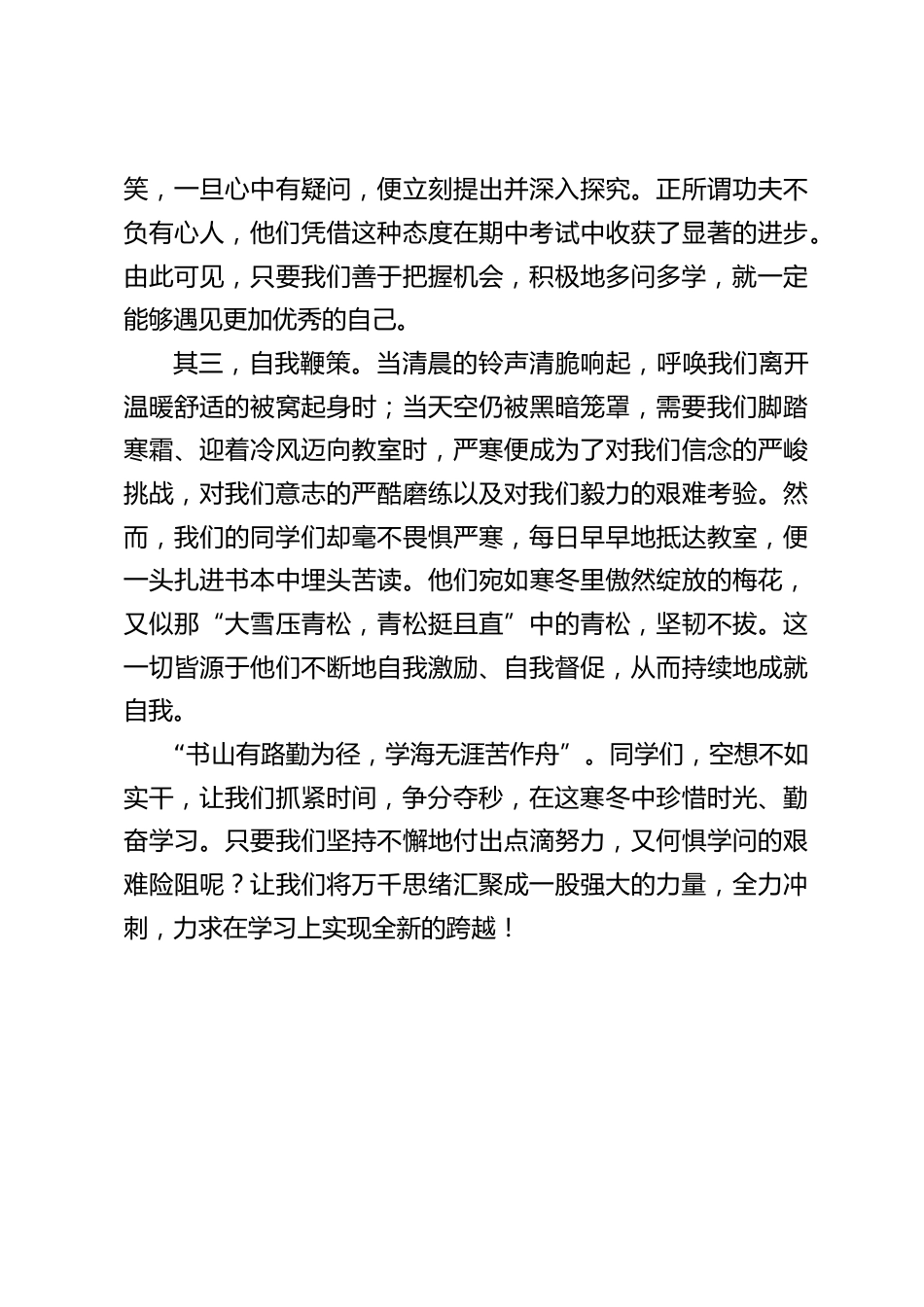 期末考试校长动员国旗下讲话:勇战严寒,奋力拼搏_第2页