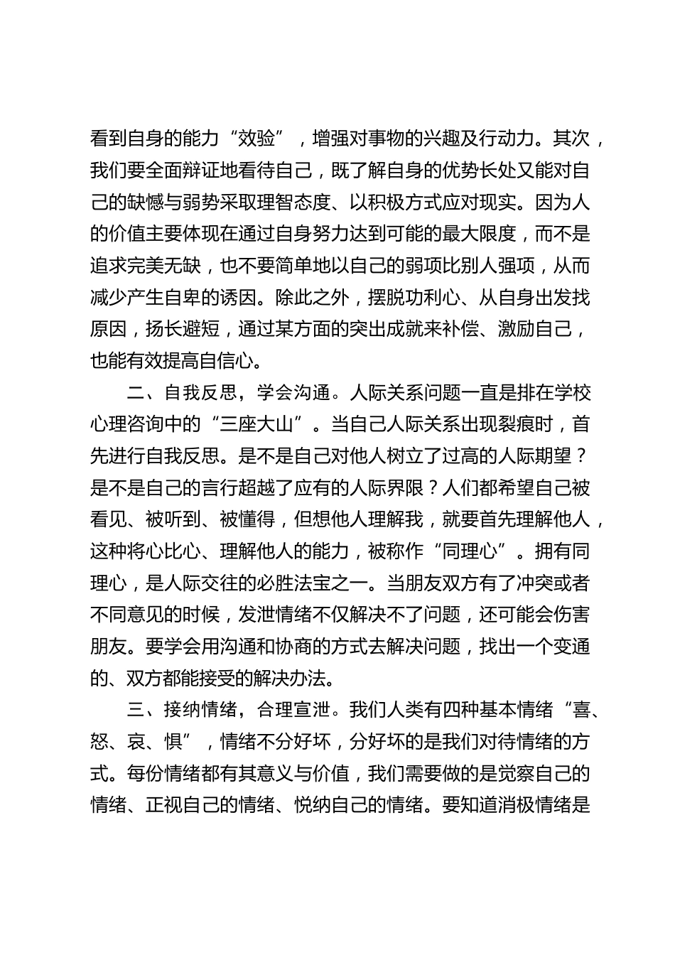 校长在国旗下讲话:守卫心理健康,塑造健康青春_第2页
