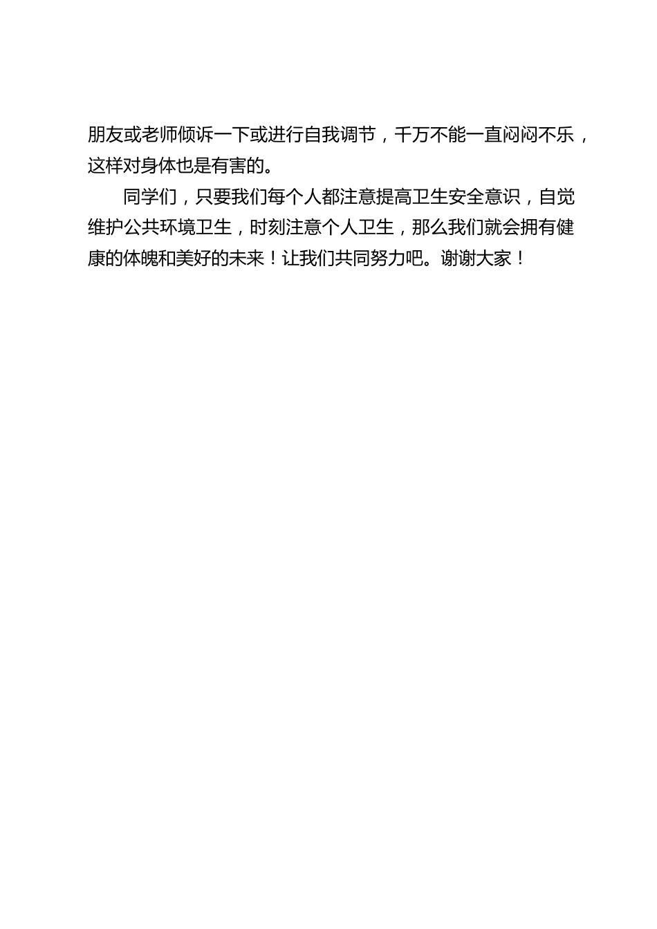 世界卫生日,校长在国旗下讲话:讲究卫生,做健康的小主人_第2页