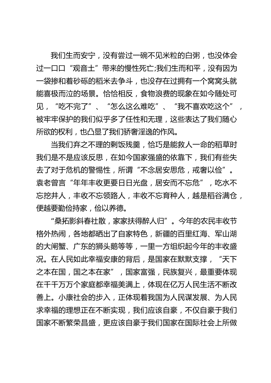 秋分节气,校长在国旗下讲话:稻花香里,金气秋分_第2页