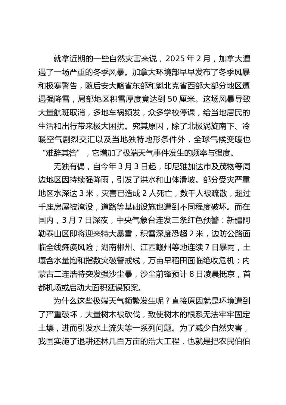 3月12日植树节,校长在国旗下讲话:共赴绿水青山之约_第2页