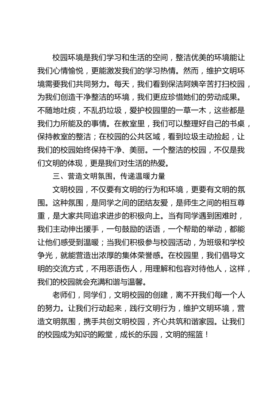 校长在国旗下讲话:做好3个方面,携手共创文明校园,齐心共筑和谐家园_第2页